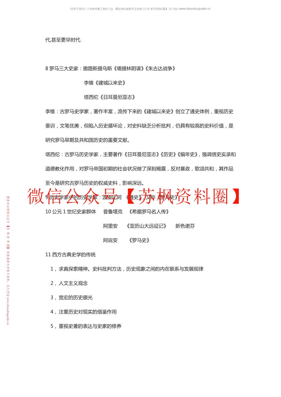 西方文化史
